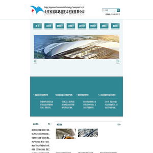 北京欣国环环境技术发展有限公司_北京欣国环环境技术发展有限公司