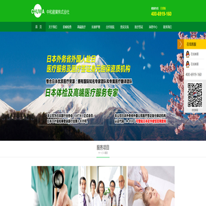 中和产业株式会社专注高端医疗