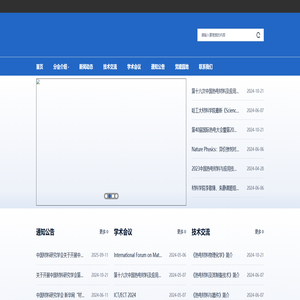 首页 - 中国材料研究学会热电分会