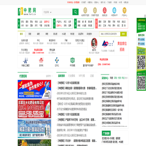 中肥网 中国化肥网络平台