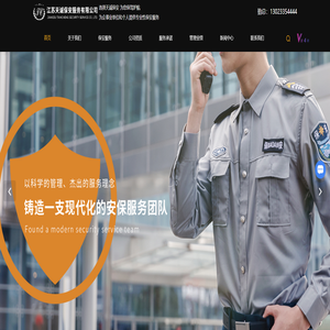 无锡保安服务-无锡保安公司-江苏保安服务-江苏天诚保安服务有限公司