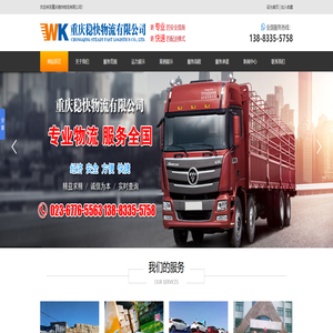 重庆物流公司_重庆运输公司_重庆货运公司_重庆稳快物流有限公司