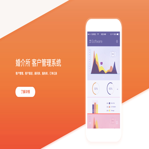 IT新能量 - 婚介所客户管理系统 - 婚介所CRM系统