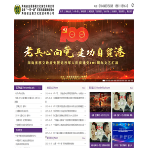 海南省金盾影视文化演艺有限公司