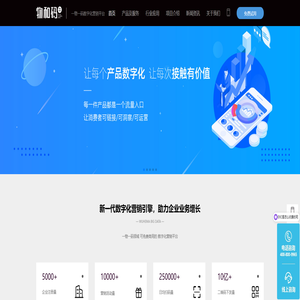 物和码官网,物和码,免费一物一码数字化营销SaaS平台