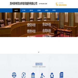 苏州新希望法律咨询服务有限公司_太仓律师_太仓法律咨询_太仓法律顾问