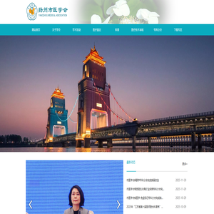扬州市医学会