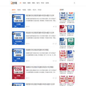 优卡网 - 2025超值手机流量卡套餐推荐免费在线申请