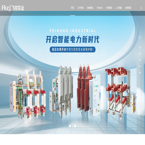 上海飞控实业有限公司