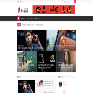 iNews新知科技 – 关注科技，自有新知