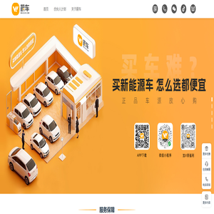 蔚车_新车零首付购车平台,分期付款购车,买车