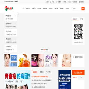 中国祛痘网-提供科学的祛痘方法,帮您快速祛痘
