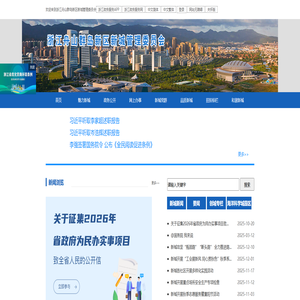 浙江舟山群岛新区新城管理委员会