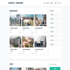 泗洪老照片网 | 泗洪历史影像档案馆 | 老城记忆·街巷变迁·人文故事