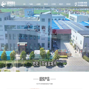 江苏超悦塑化有限公司