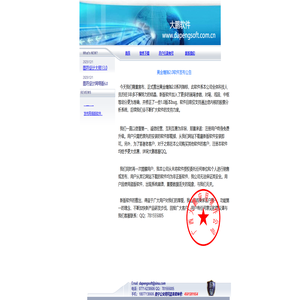 大鹏软件