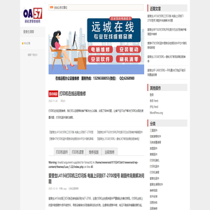 远程打印机维修网-专业在线远程服务