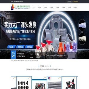 江西华亚南亚upvc给水管材管件,江西华亚南亚upvc工业管材管件,江西协羽化武峰科恒工管材管件阀门,江西pph管材管件,江西隆昌建材有限公司