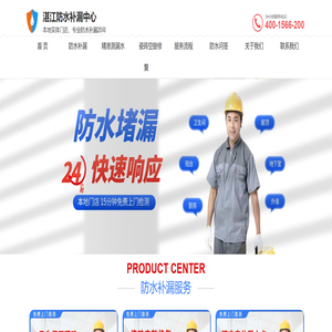 湛江防水补漏-防水堵漏-防水维修 -湛江防水补漏中心
