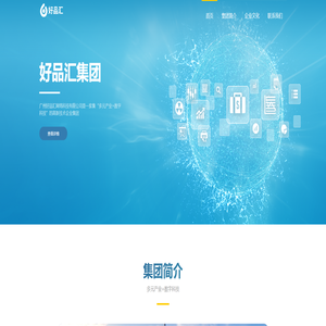 广州好品汇网络科技有限公司