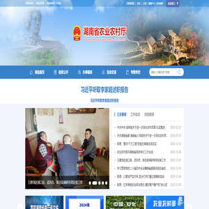 湖南省农业农村厅