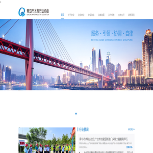 青岛市水利行业协会