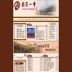 四川省宜宾市南溪第一中学校欢迎您!