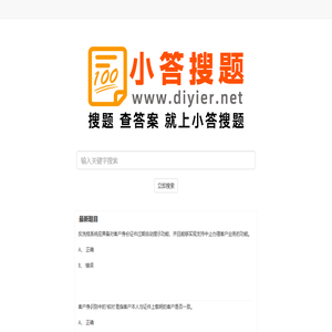 小答搜题 - 免费专业的查答案网站