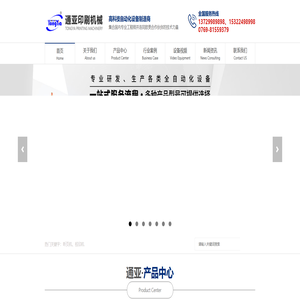 滑板热转印机-涂料桶热转印机-全自动烫金机-移印机-东莞市通亚印刷机械有限公司