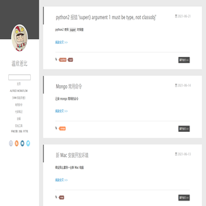 温欣爸比的博客