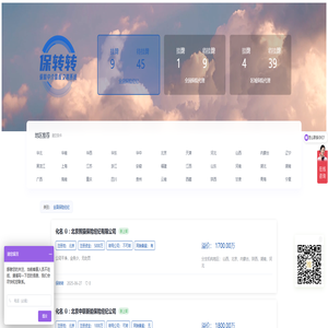 保转转 - 专业的保险中介股权交易平台 | 保险经纪/代理牌照交易