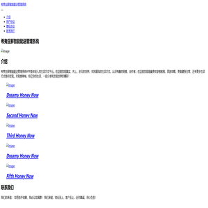 希夷生鲜智能配送管理系统