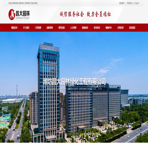 潍坊昌大园林绿化工程有限公司