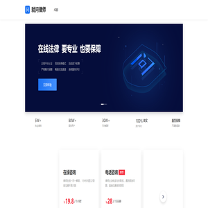 在线法律咨询_律师在线咨询-就问律师|专注付费法律服务
