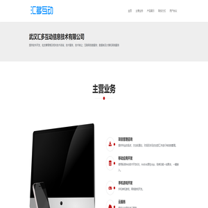 武汉汇多互动信息技术有限公司
