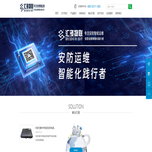 河北汇多物联科技有限公司-安防监控系统智能化运维倡导者-智能电源_安防电源_综合电源_智能监控箱_抱杆箱_智能运维终端_机房运维_强电管理