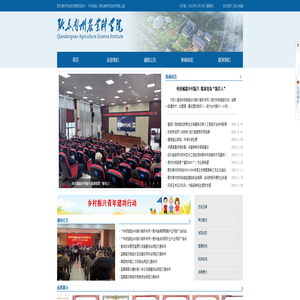 黔东南苗族侗族自治州农业科学院