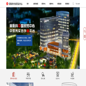 莫斯科中国贸易中心