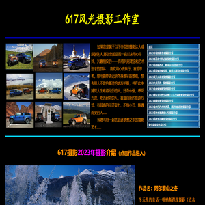 617风光摄影工作室-首页