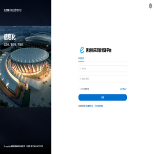 医鸽精采项目管理平台(V1.0)