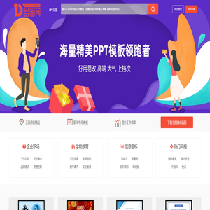 当图网 - 全国专业PPT模板下载网站-海量精品PPT模板免费下载