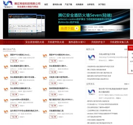 DDOS防火墙_HTTPS防火墙_游戏防火墙_CC防火墙_服务器防火墙_硬件防火墙_安全盾-锦州腾亿网络科技有限公司
