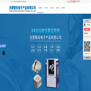 合肥智拓电子产品有限公司