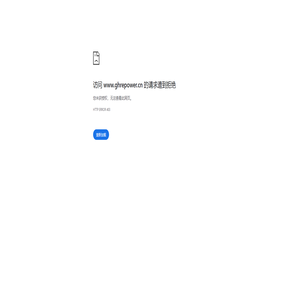 上海致远绿色能源股份有限公司