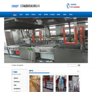 探伤机,磁粉探伤机，探伤仪，荧光探伤机，探伤设备，渗透探伤线-江苏磁能探伤机有限公司