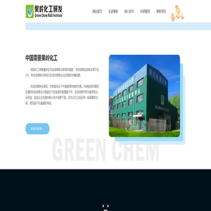 辽宁果岭化工研发有限公司