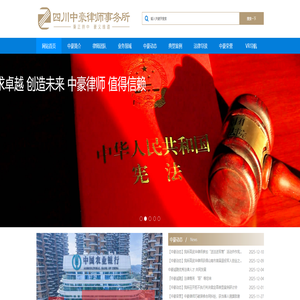 四川中豪律师事务所_四川中豪律所_中豪律所