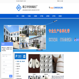 靖江市恒裕编织厂