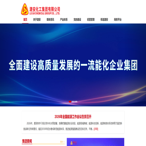 潞安化工集团有限公司