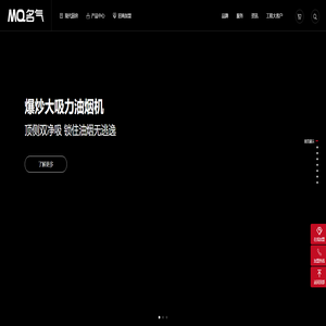 厨房电器加盟_油烟机加盟-MQ名气厨房电器